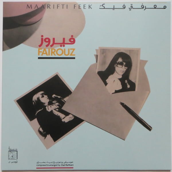 FAIROUZ - MAARIFTI FEEK Vinyl, LP, Album, Reissue PLAK