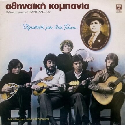 Atinaki Kompania Vinyl, LP Plak ( Yunanca ) ( Haris Alexiou ..vb.)