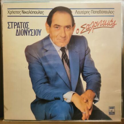 Stratos Dionisiou O Salonikios Vinyl, LP Plak ( Yunanca )