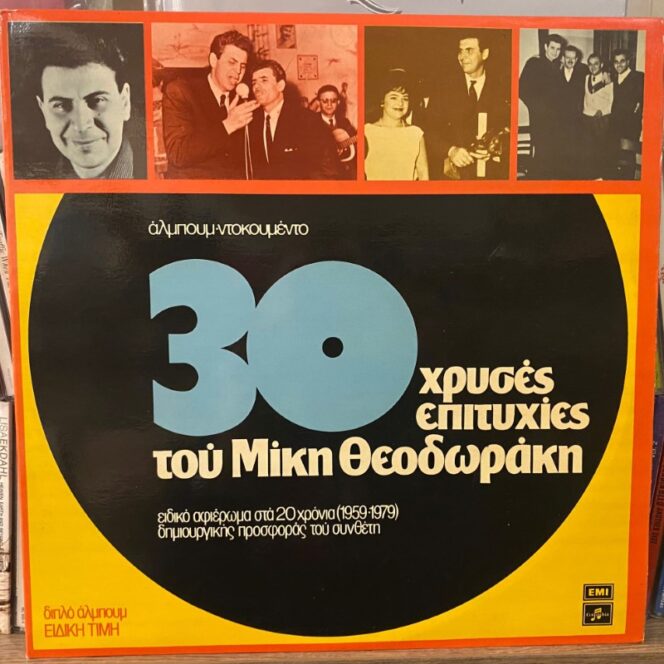 Mikis Teodorakis - 30 Xrises Epitihies tou Miki Teodoraki 2xVinyl, LP, Album Plak ( Yunanca )