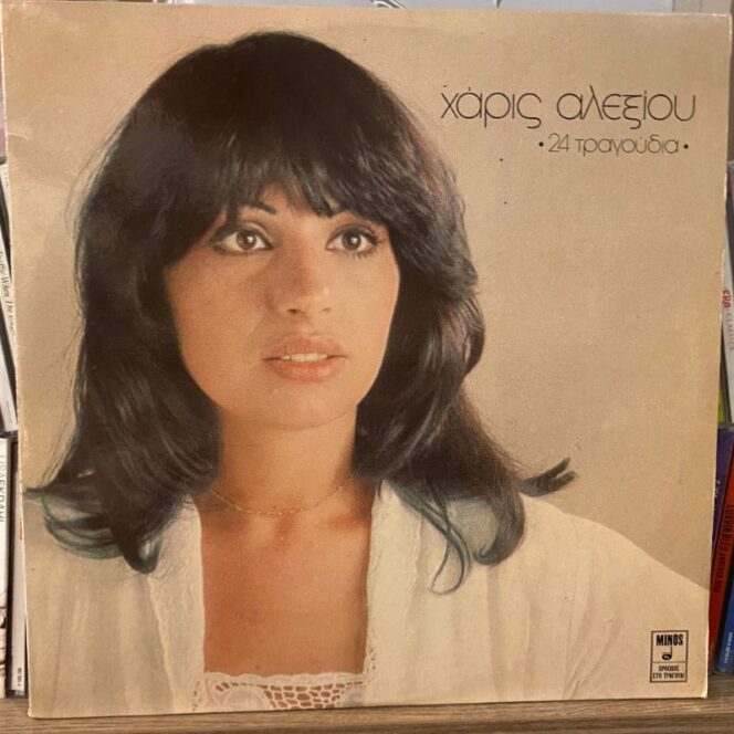 Haris Alexiou - 24 Tragoudia 2xVinyl, LP, Album Plak ( Yunanca )