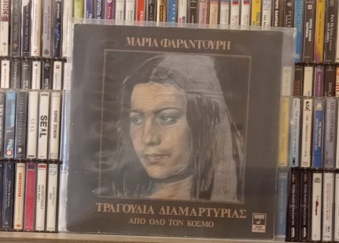 Maria Farantouri - Apo Alo Ton Kosmo Vinyl, LP Plak ( Yunanca )