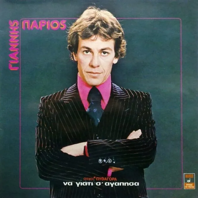 Yannis Parios - Na Giati Sagapisa Vinyl, LP Plak ( Yunanca )